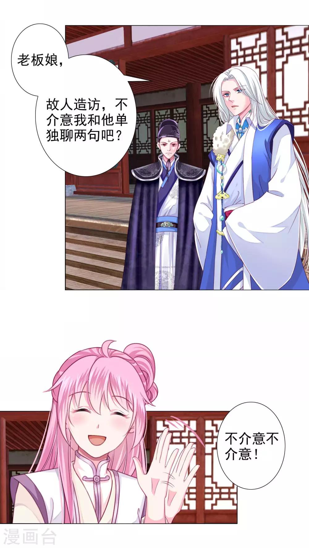 第10话 这是什么羞耻的姿势？-第11话