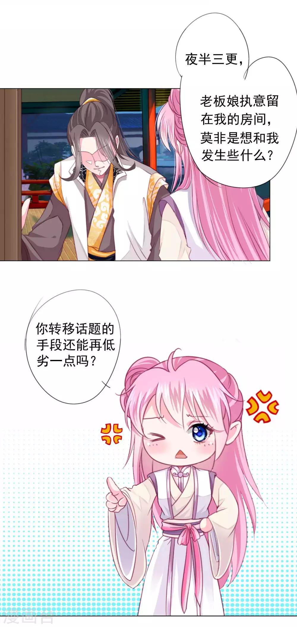 第12话 制服的诱惑-第13话