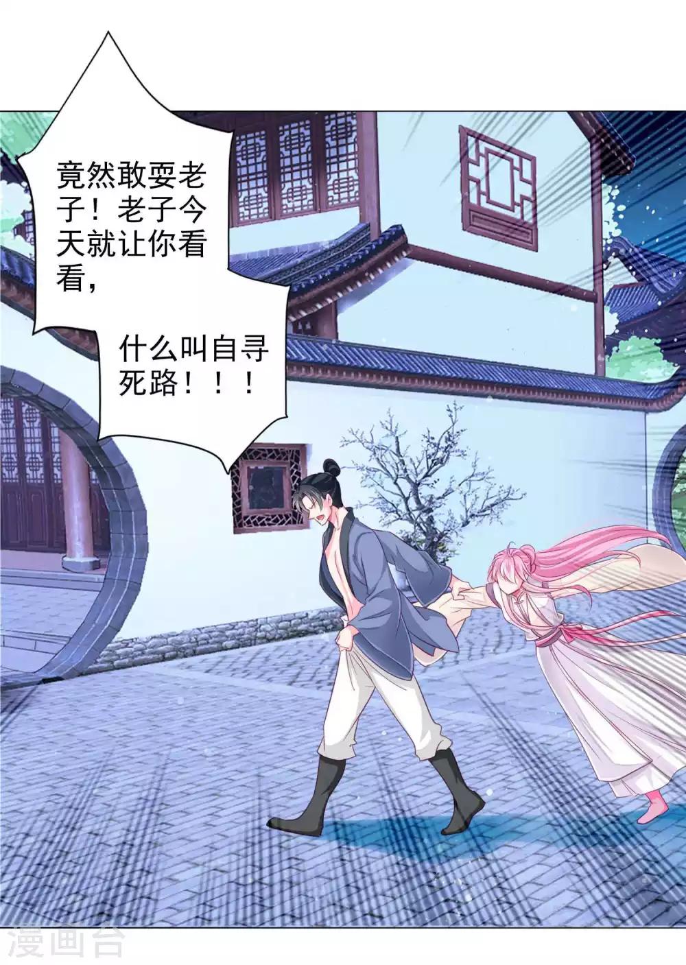 第14话 怒发冲冠为美人！-第15话