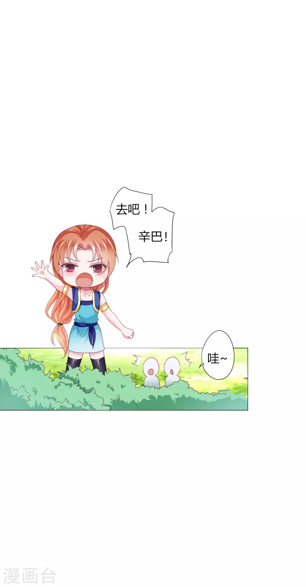 第23话 娘子，狗狗好凶-第25话