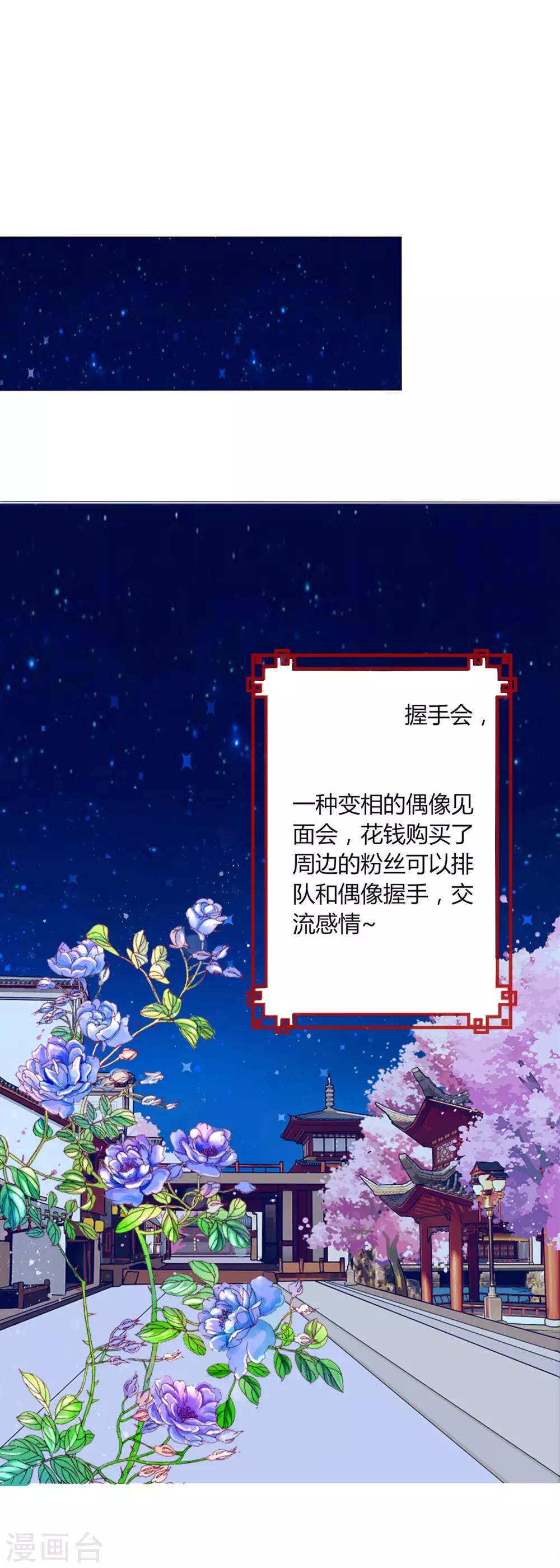 第31话 男团的首个代言居然是！！！-第33话