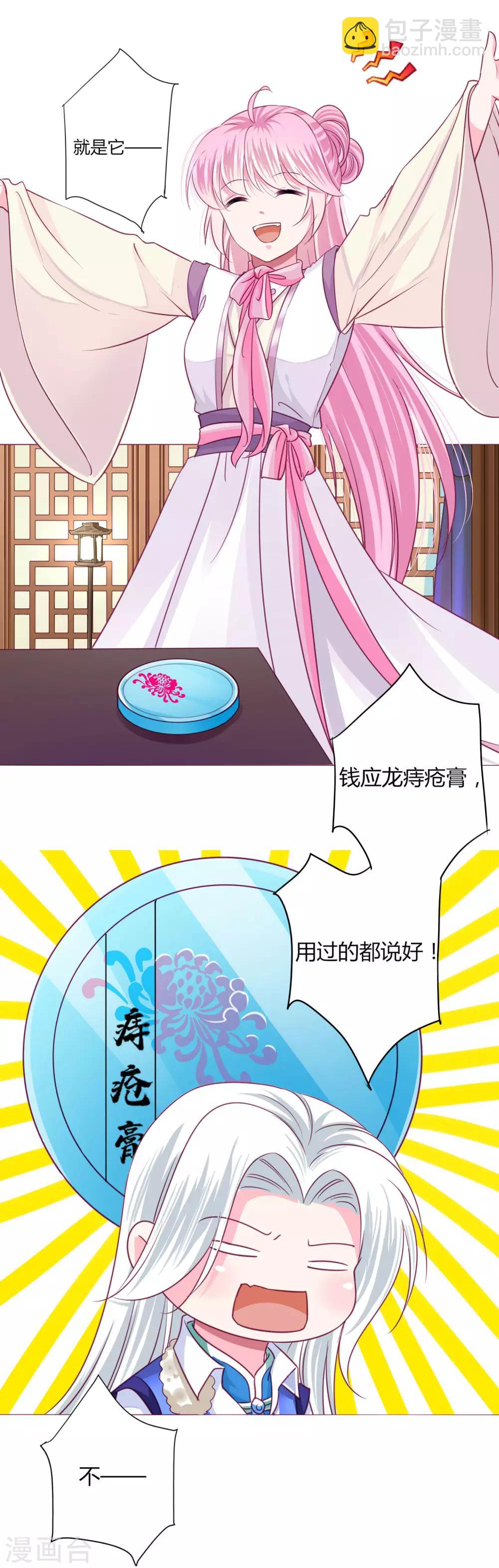 第31话 男团的首个代言居然是！！！-第33话