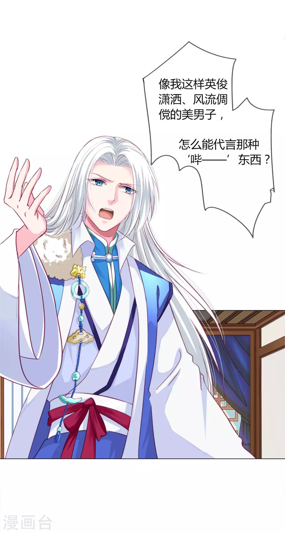 第31话 男团的首个代言居然是！！！-第33话