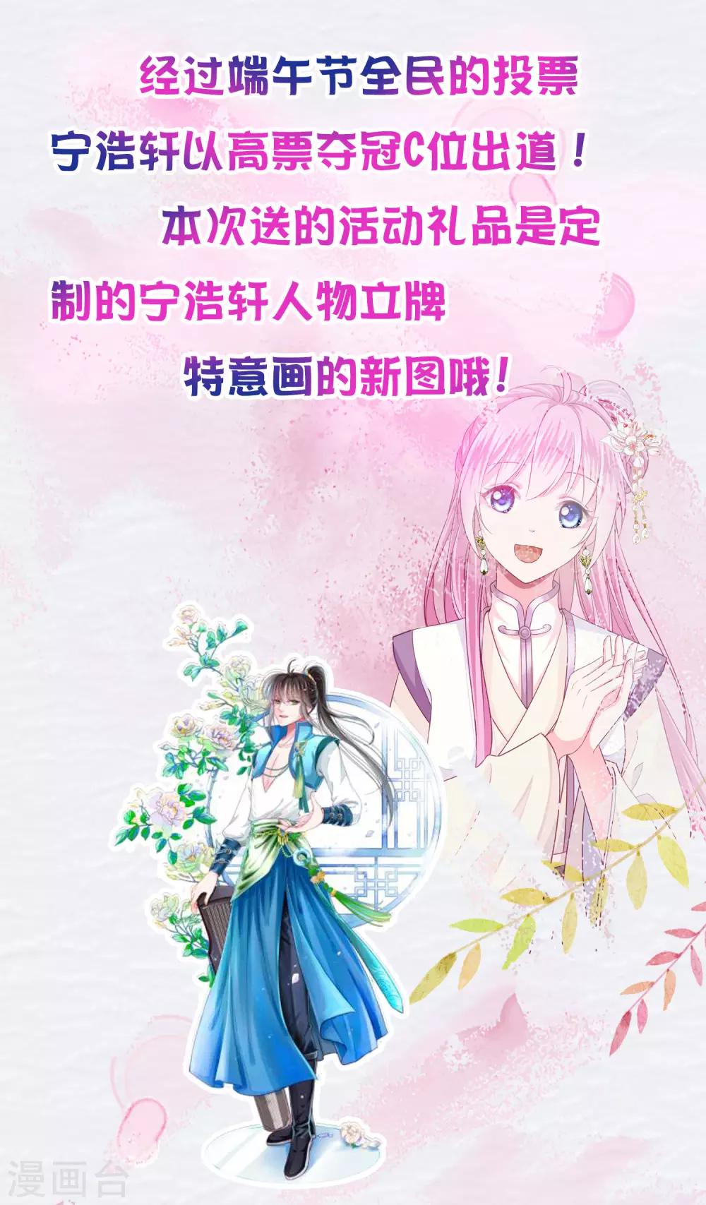 暑假活动 宁浩轩精美立牌抱回家-第37话