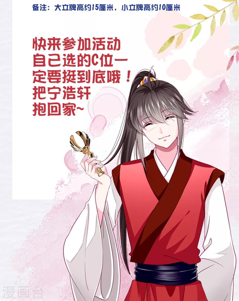 暑假活动 宁浩轩精美立牌抱回家-第37话