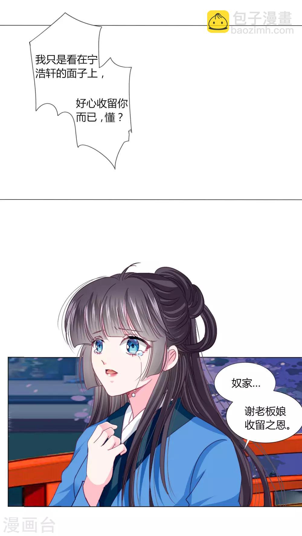第36话 你要不要做我的女人？-第39话