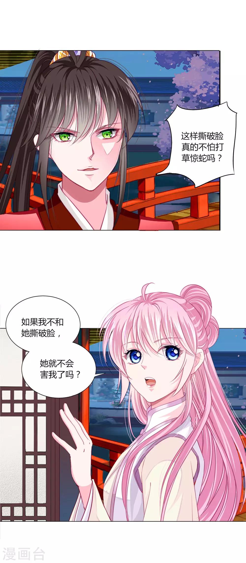 第36话 你要不要做我的女人？-第39话