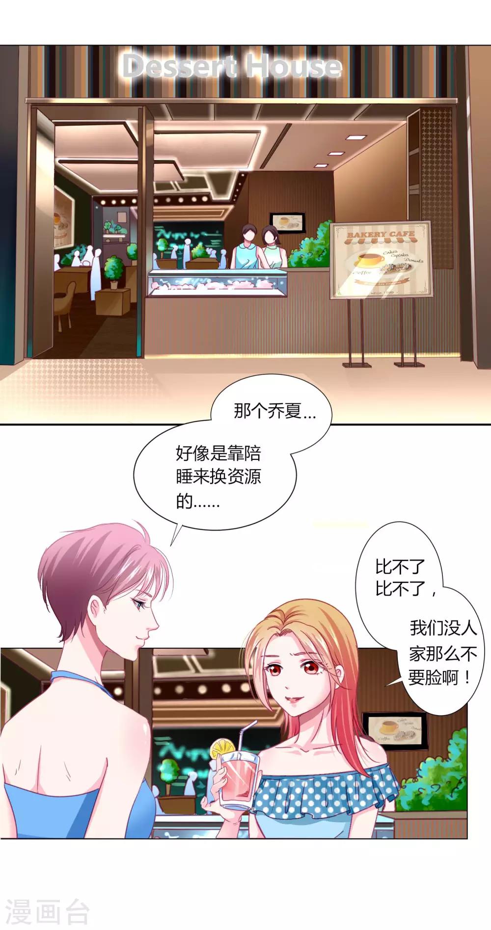 第36话 你要不要做我的女人？-第39话