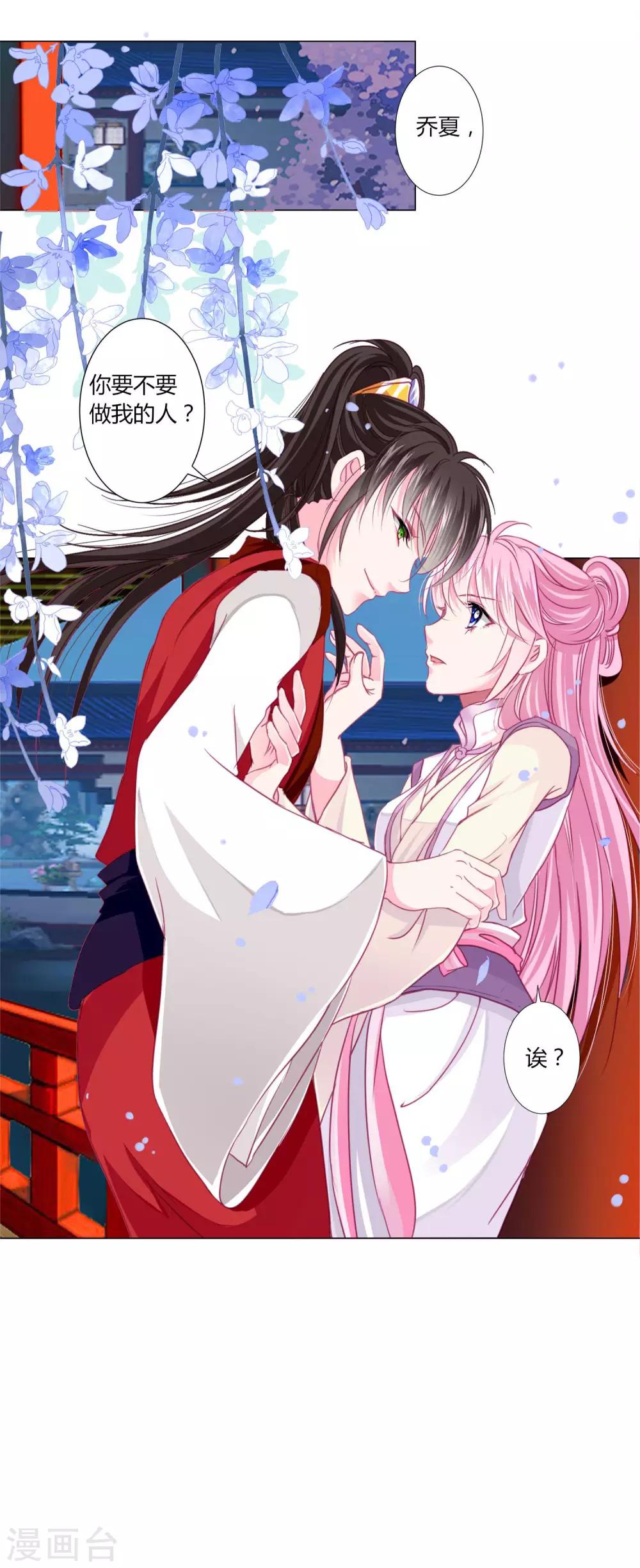 第36话 你要不要做我的女人？-第39话