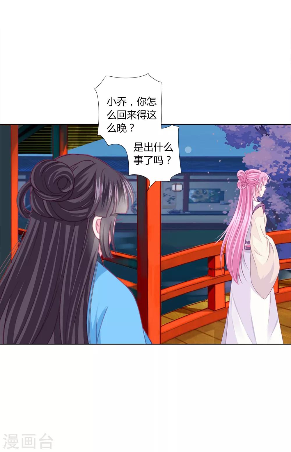 第36话 你要不要做我的女人？-第39话