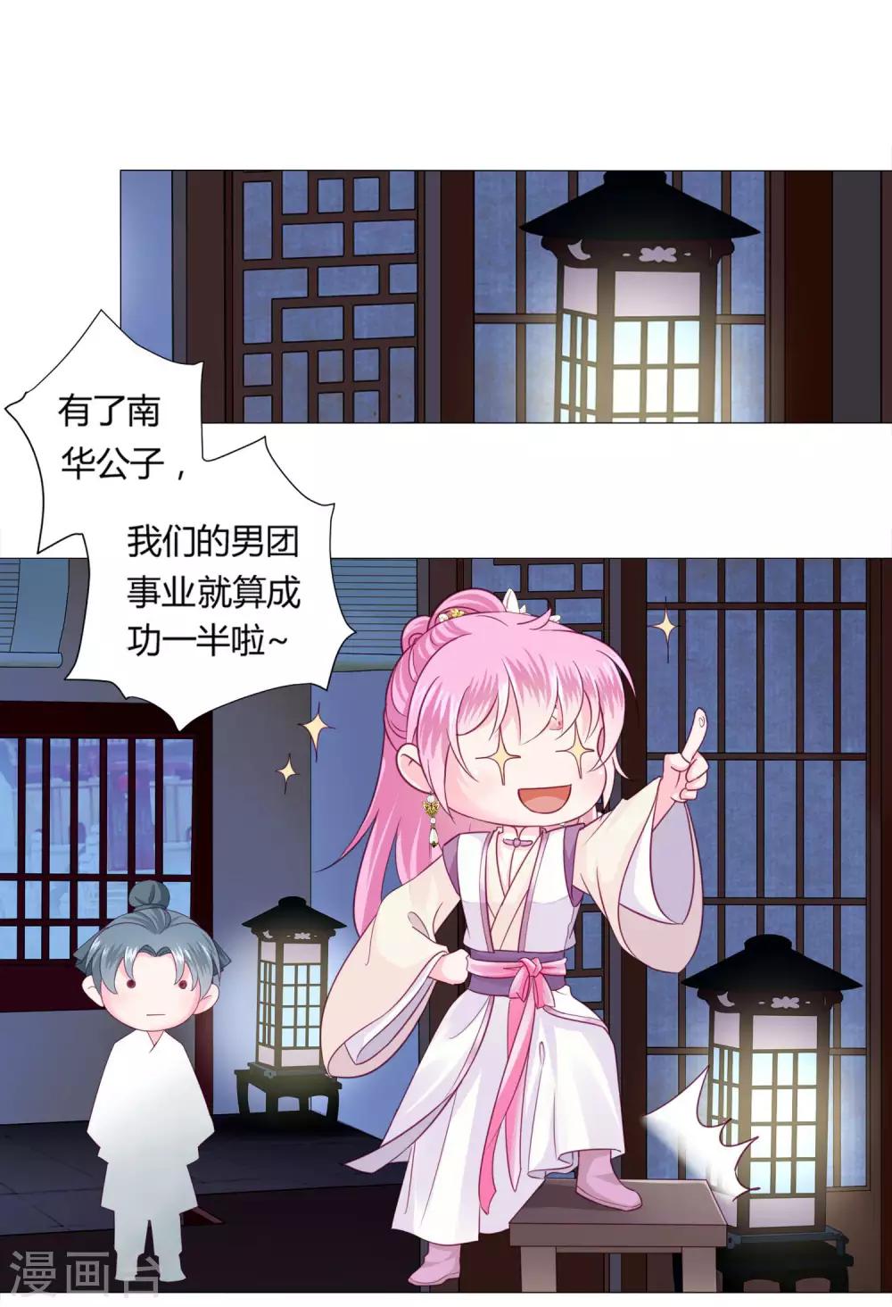 第4话 男团第一位成员-第5话