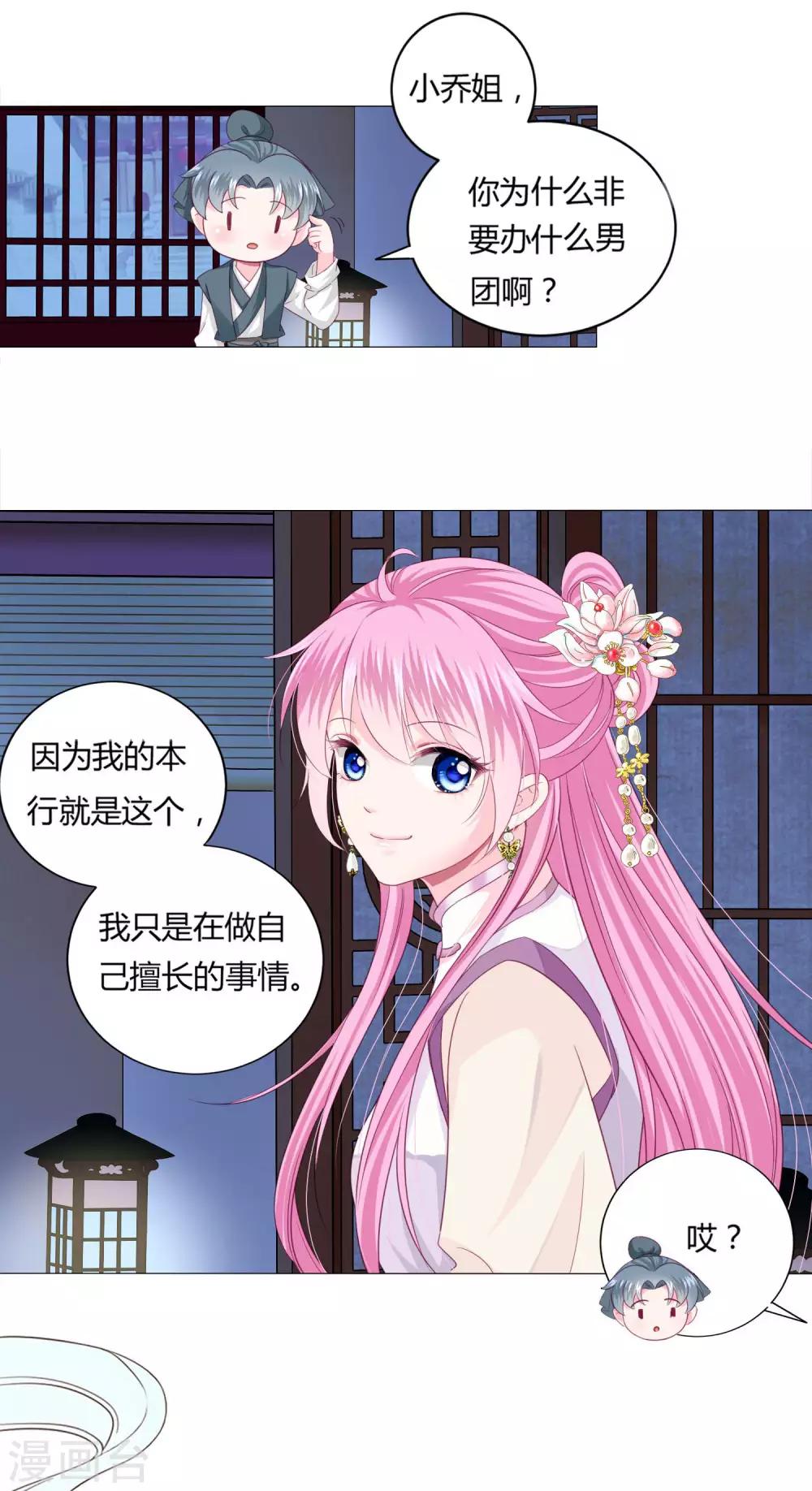 第4话 男团第一位成员-第5话