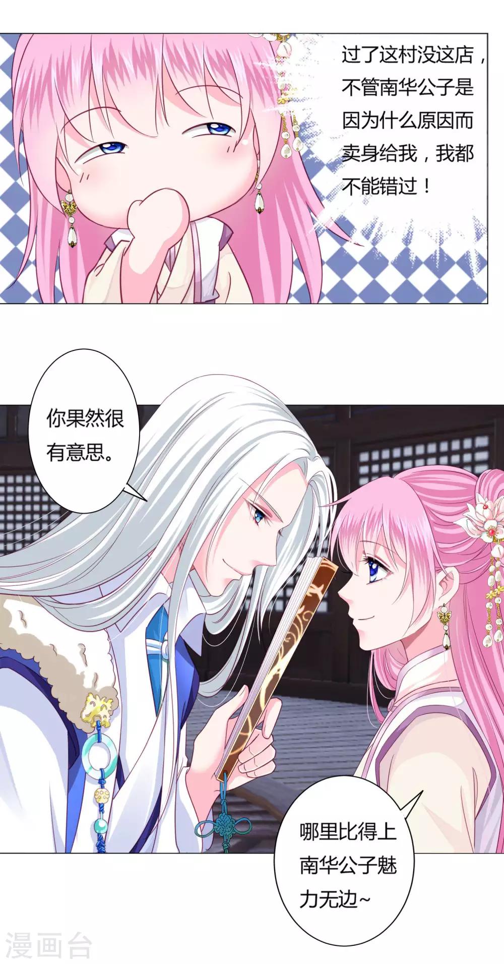 第4话 男团第一位成员-第5话