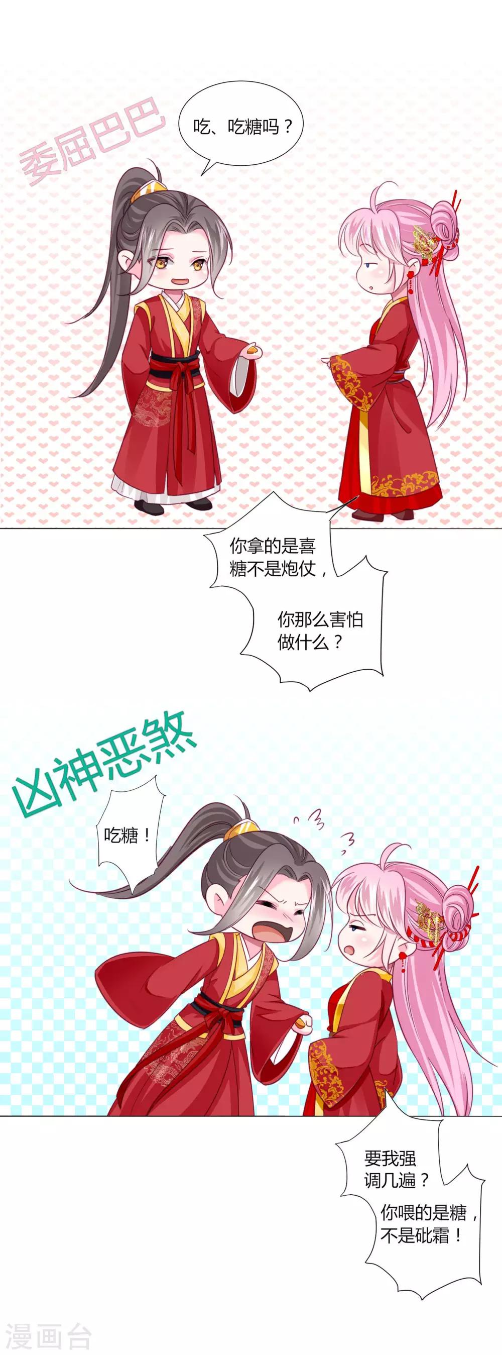 第38话 变相成亲！-第41话