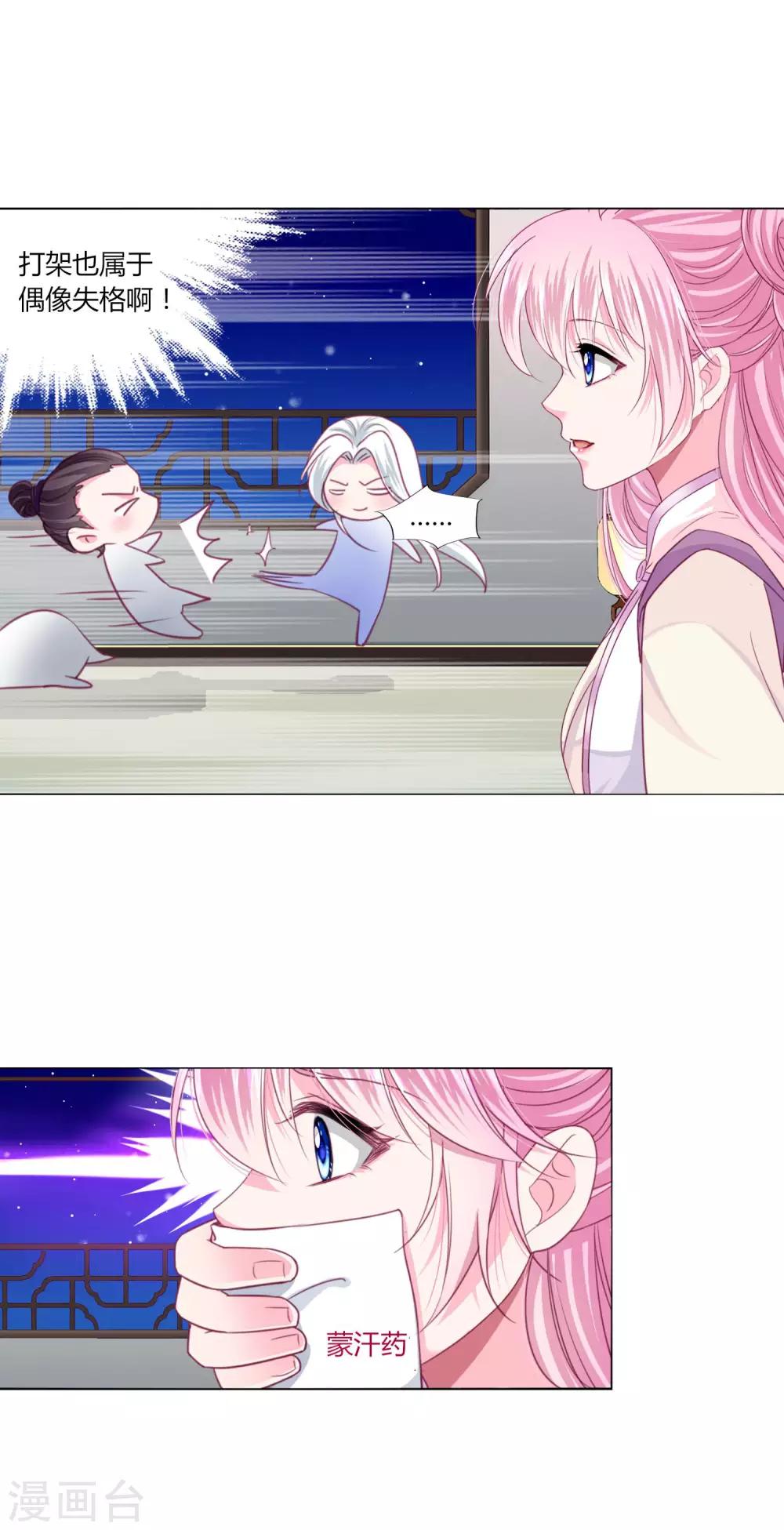 第40话 七夕到底与谁相见？-第43话