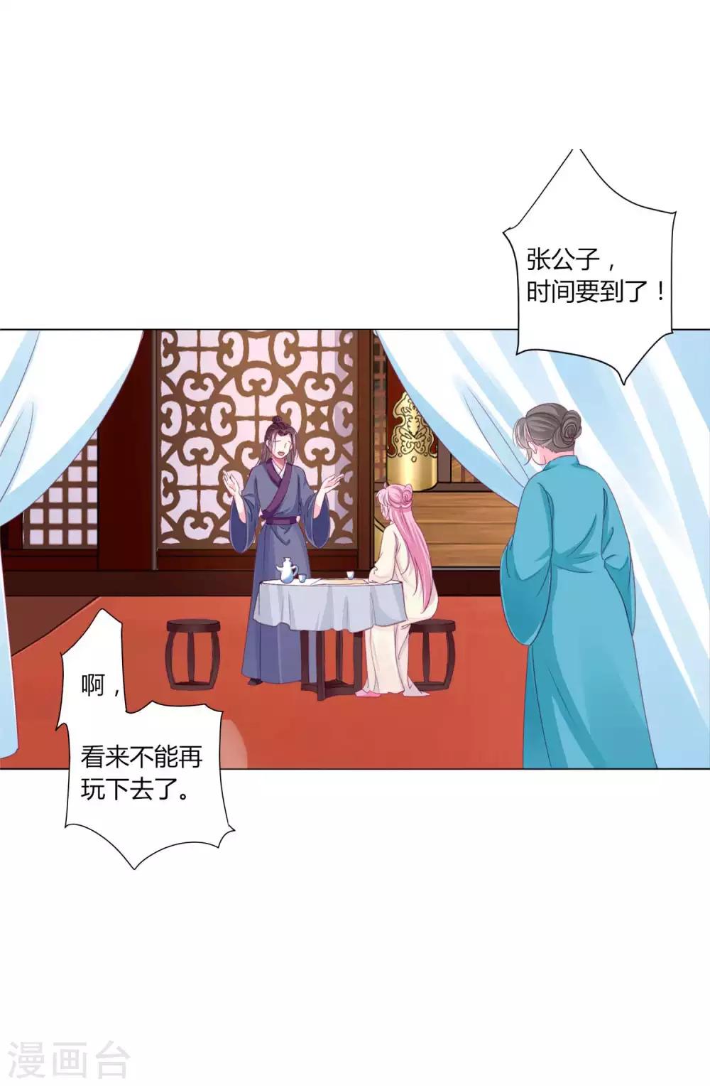 第42话 红色品级的女人-第45话