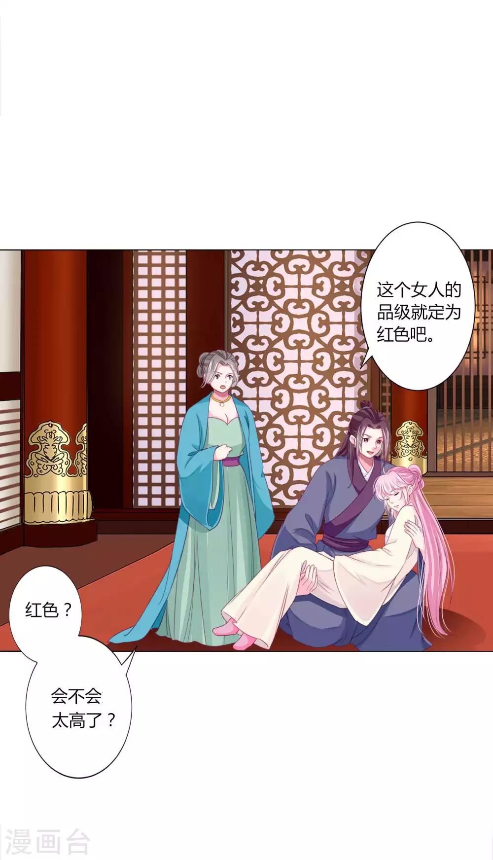 第42话 红色品级的女人-第45话