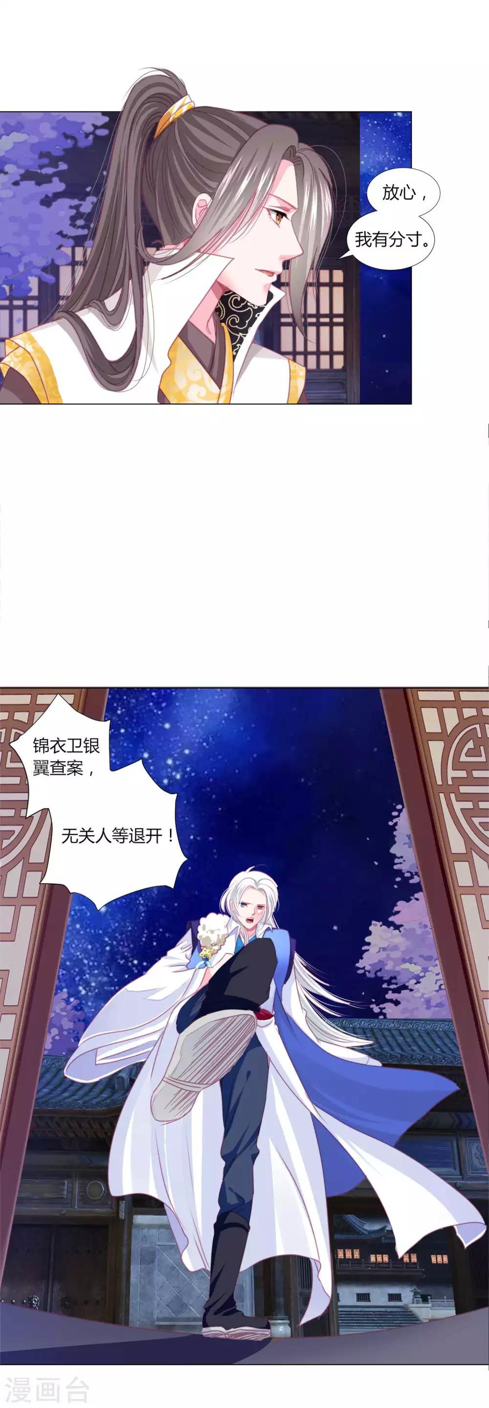 第42话 红色品级的女人-第45话
