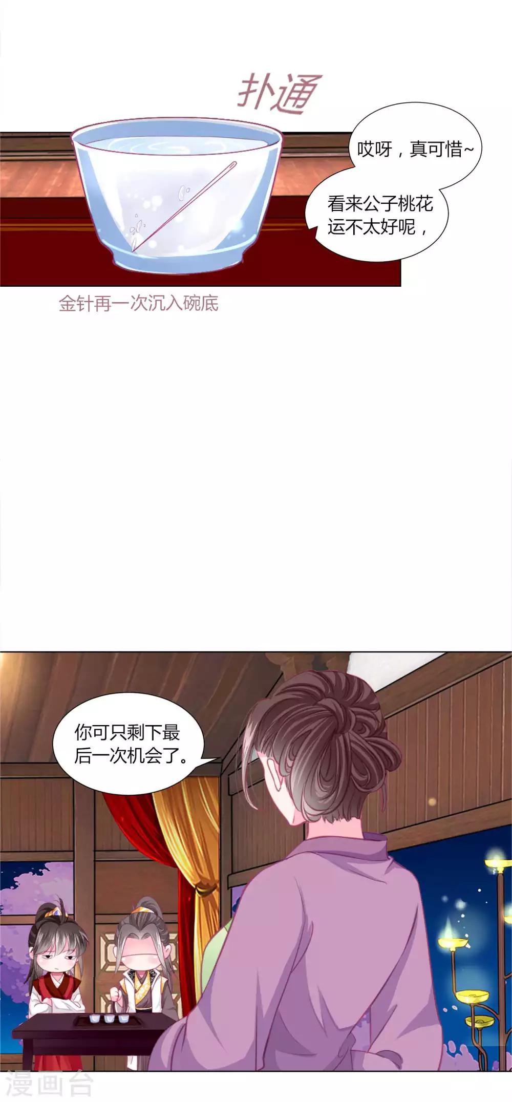 第45话 缘分不够，银票来凑-第49话