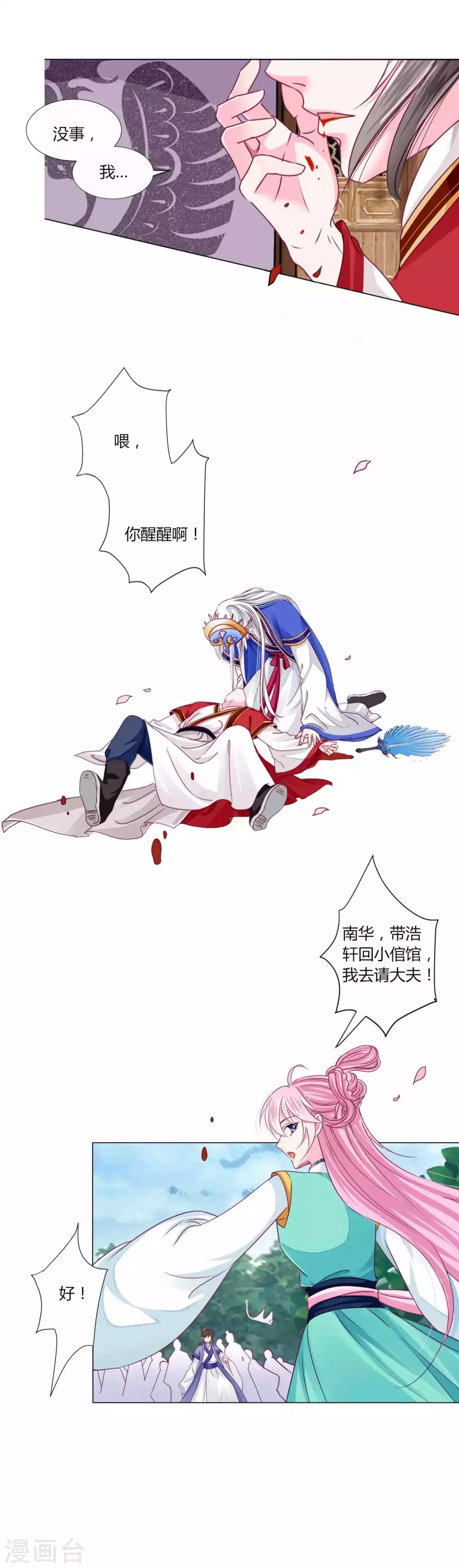第51话 宁浩轩毒发-第55话