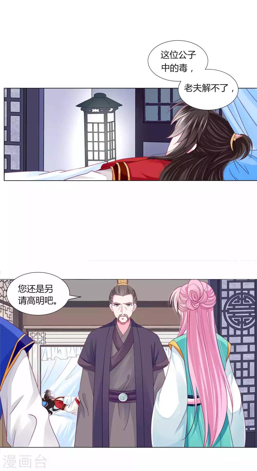 第51话 宁浩轩毒发-第55话