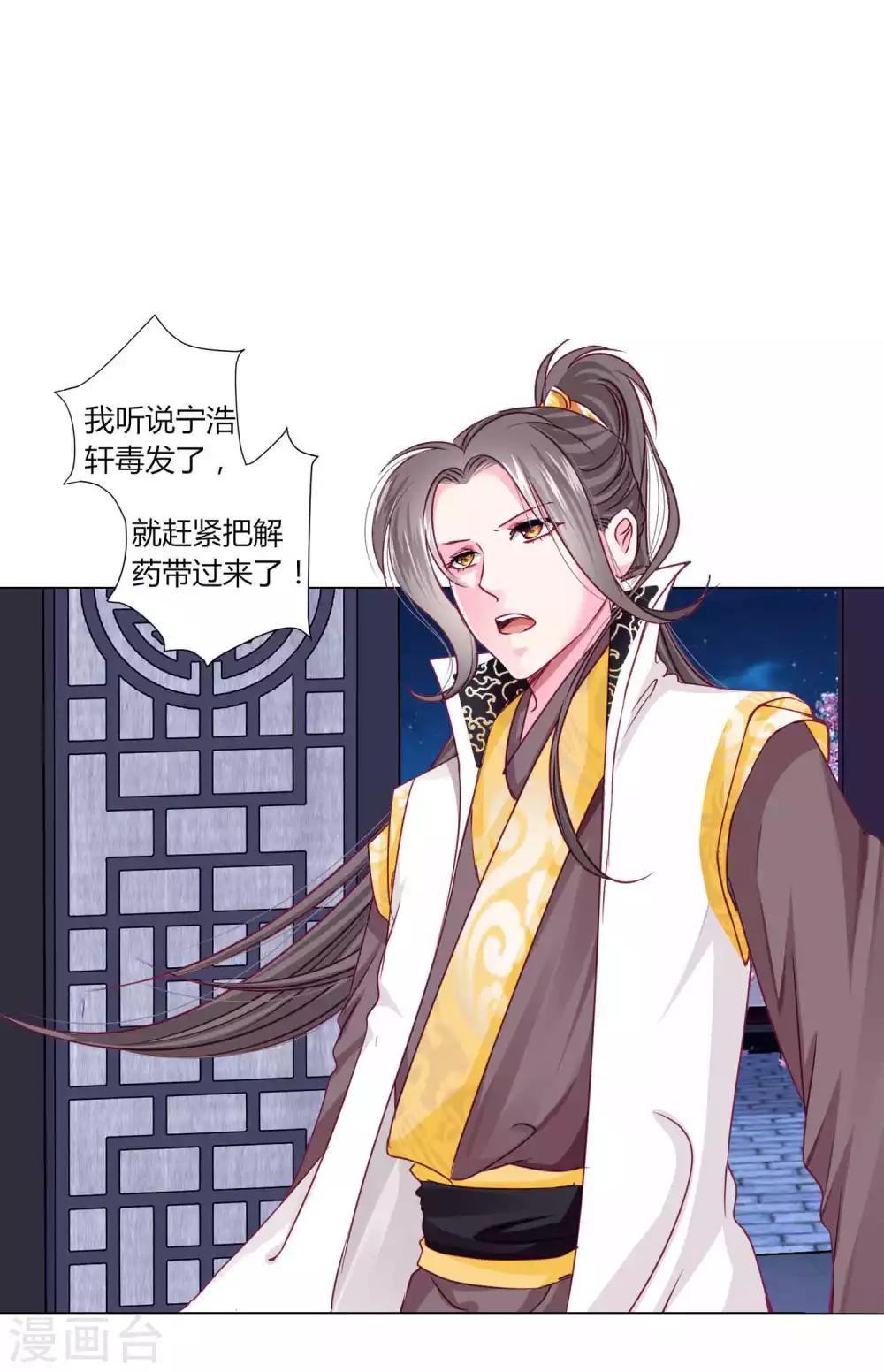 第51话 宁浩轩毒发-第55话