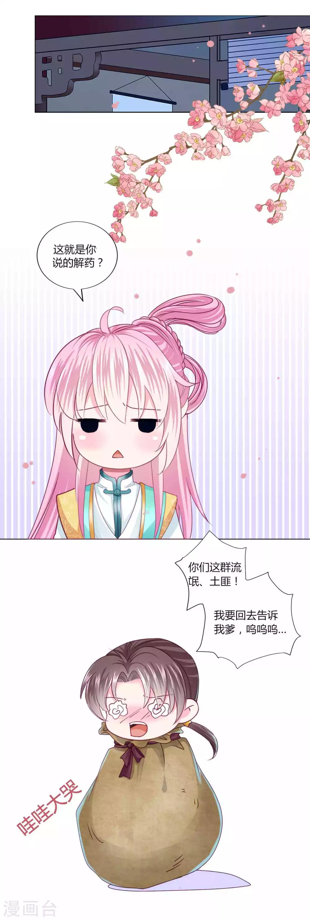 第51话 宁浩轩毒发-第55话