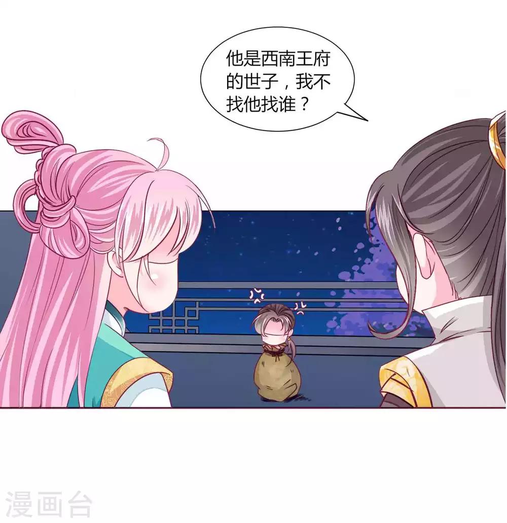 第51话 宁浩轩毒发-第55话