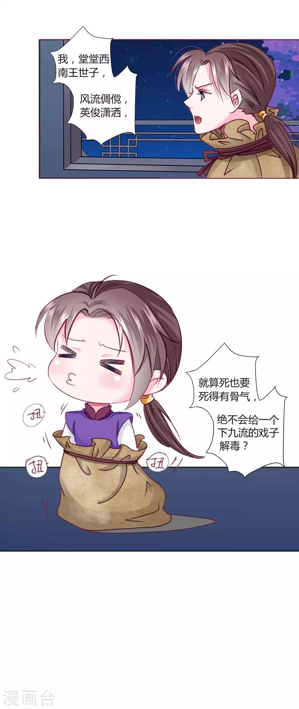 第51话 宁浩轩毒发-第55话