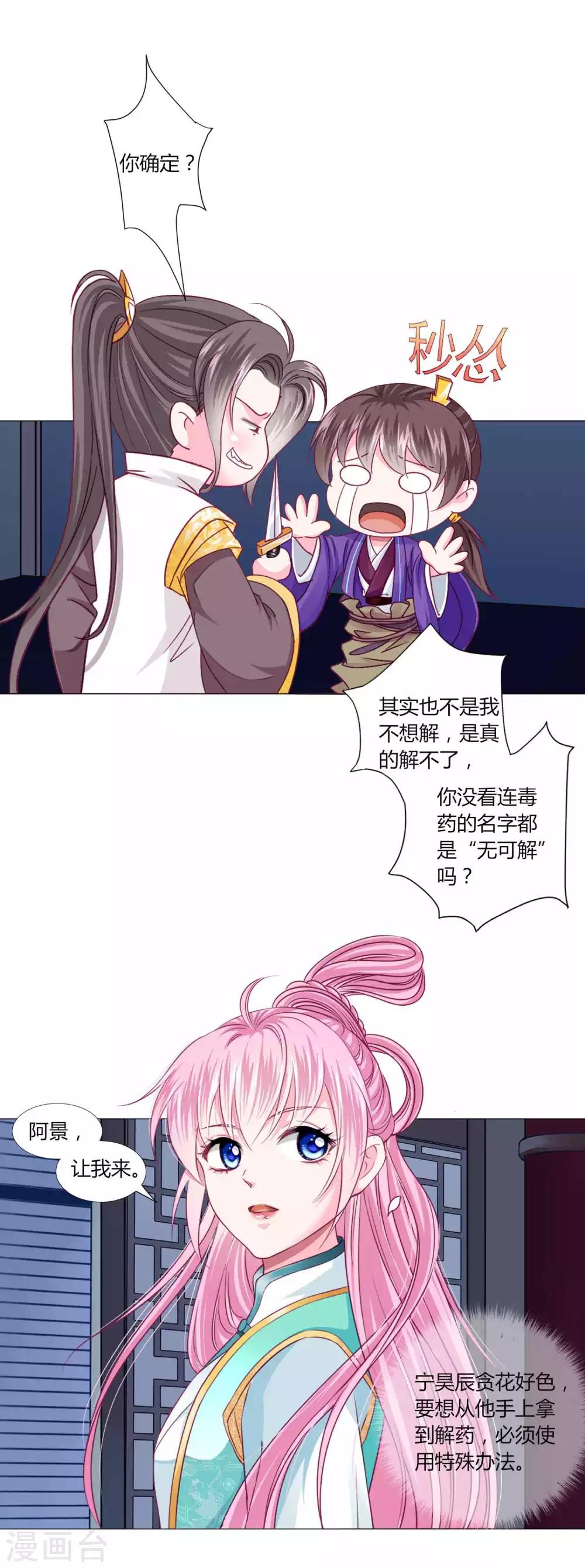 第51话 宁浩轩毒发-第55话