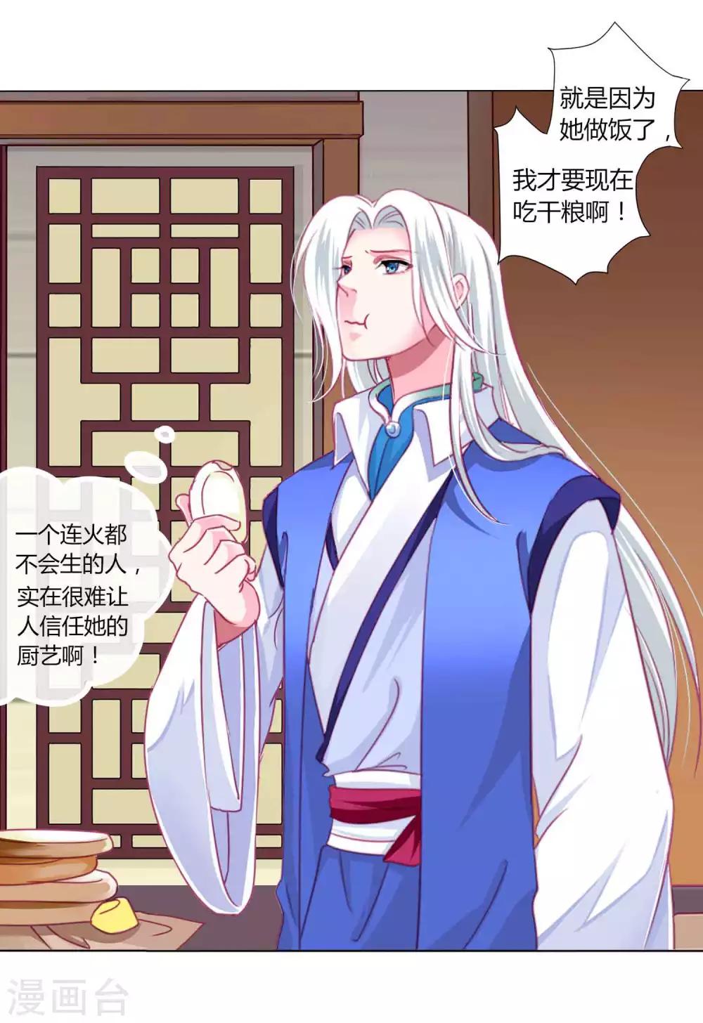 第53话 爱她就要爱她的一切！-第57话