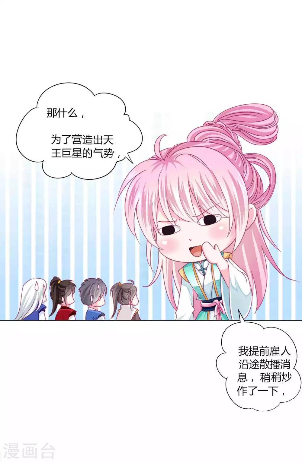 第55话 炒作带来的&ldquo;灾祸&rdquo;-第59话