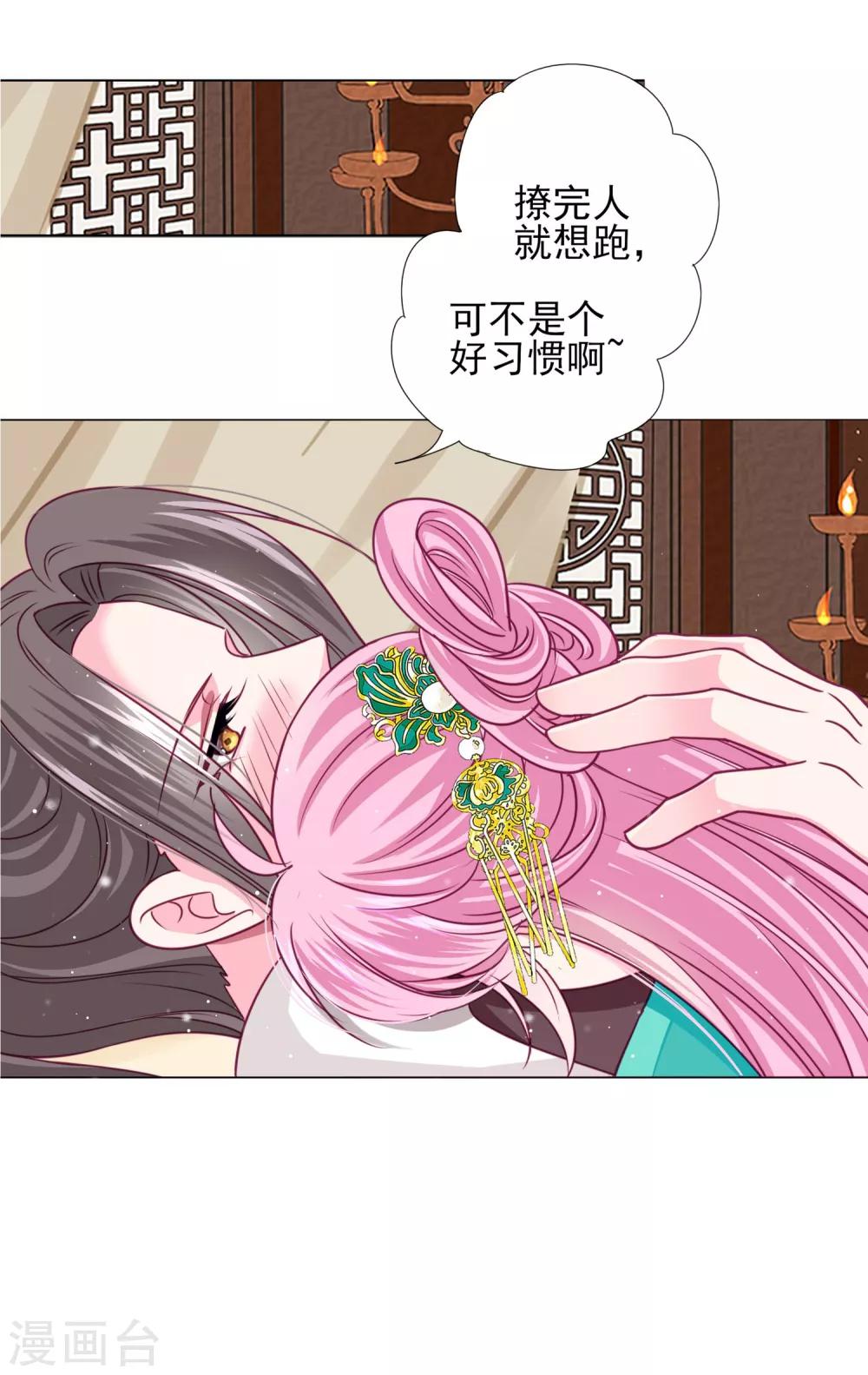 第57话 一大波争宠的男子正在靠近&hellip;&hellip;-第61话