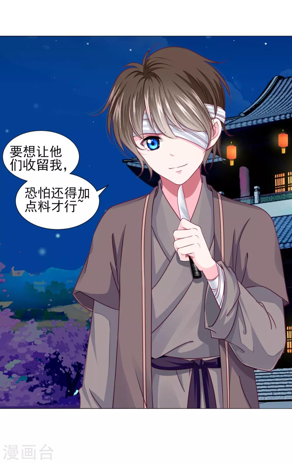 第57话 一大波争宠的男子正在靠近&hellip;&hellip;-第61话