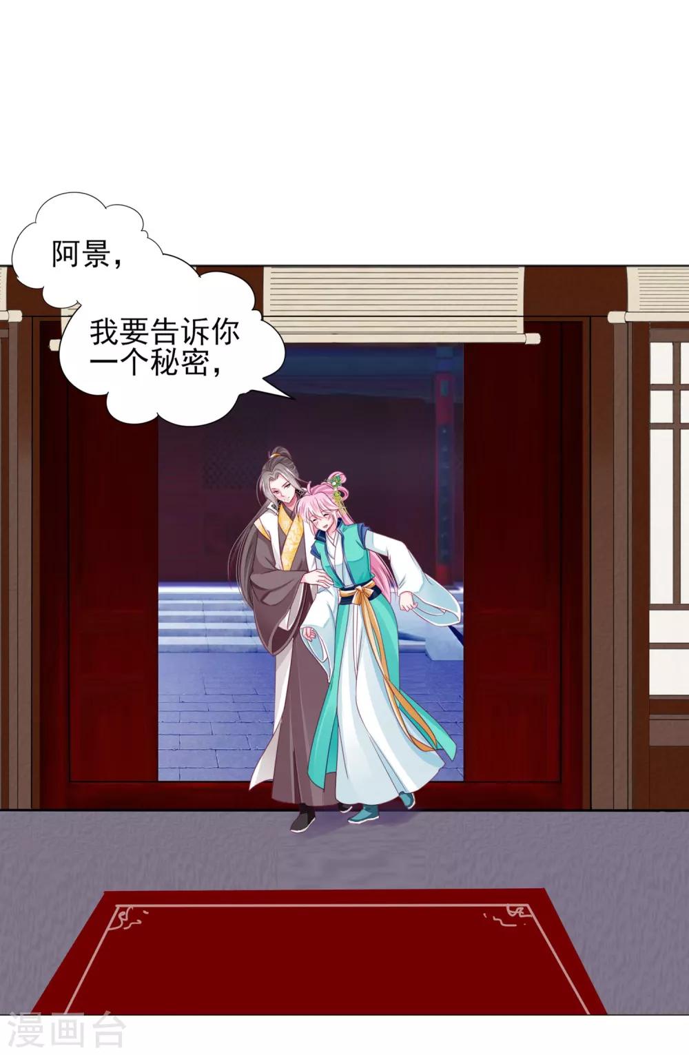 第57话 一大波争宠的男子正在靠近&hellip;&hellip;-第61话