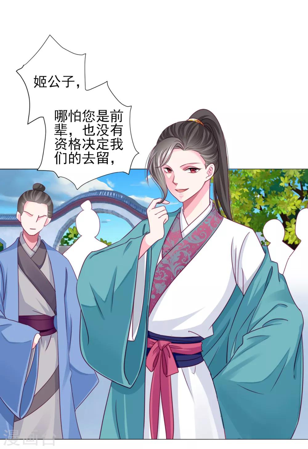 第57话 一大波争宠的男子正在靠近&hellip;&hellip;-第61话