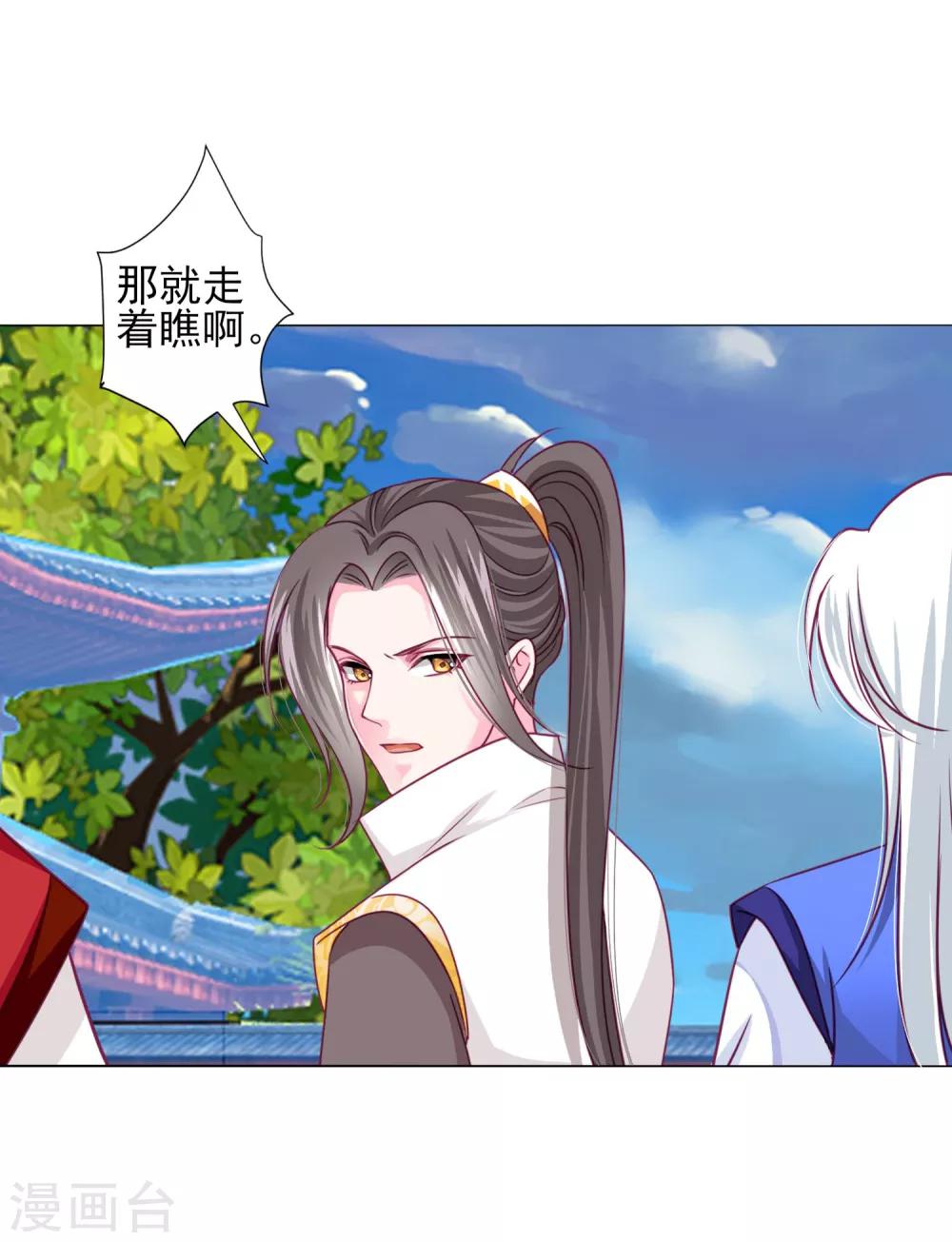 第57话 一大波争宠的男子正在靠近&hellip;&hellip;-第61话