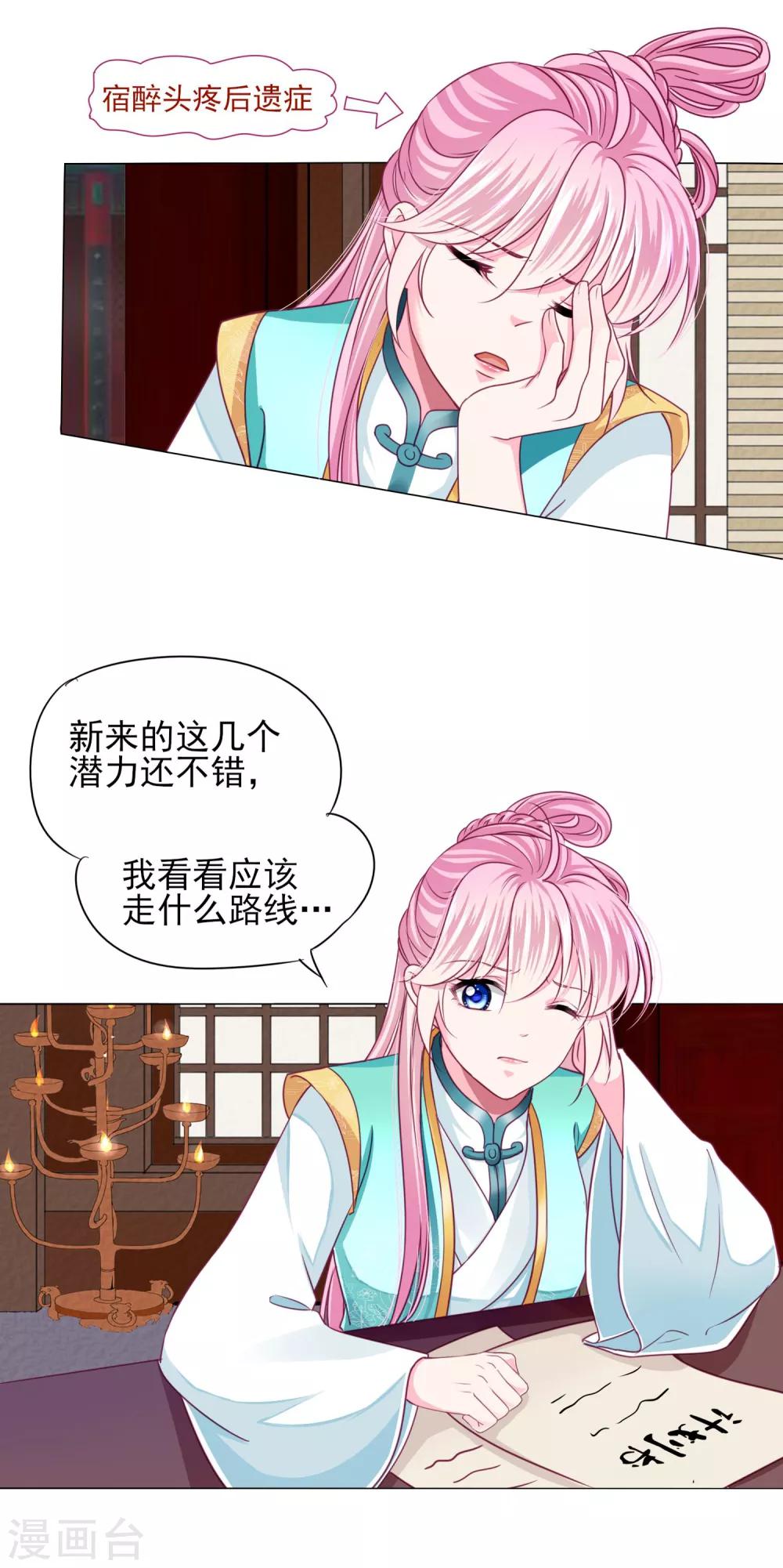第57话 一大波争宠的男子正在靠近&hellip;&hellip;-第61话