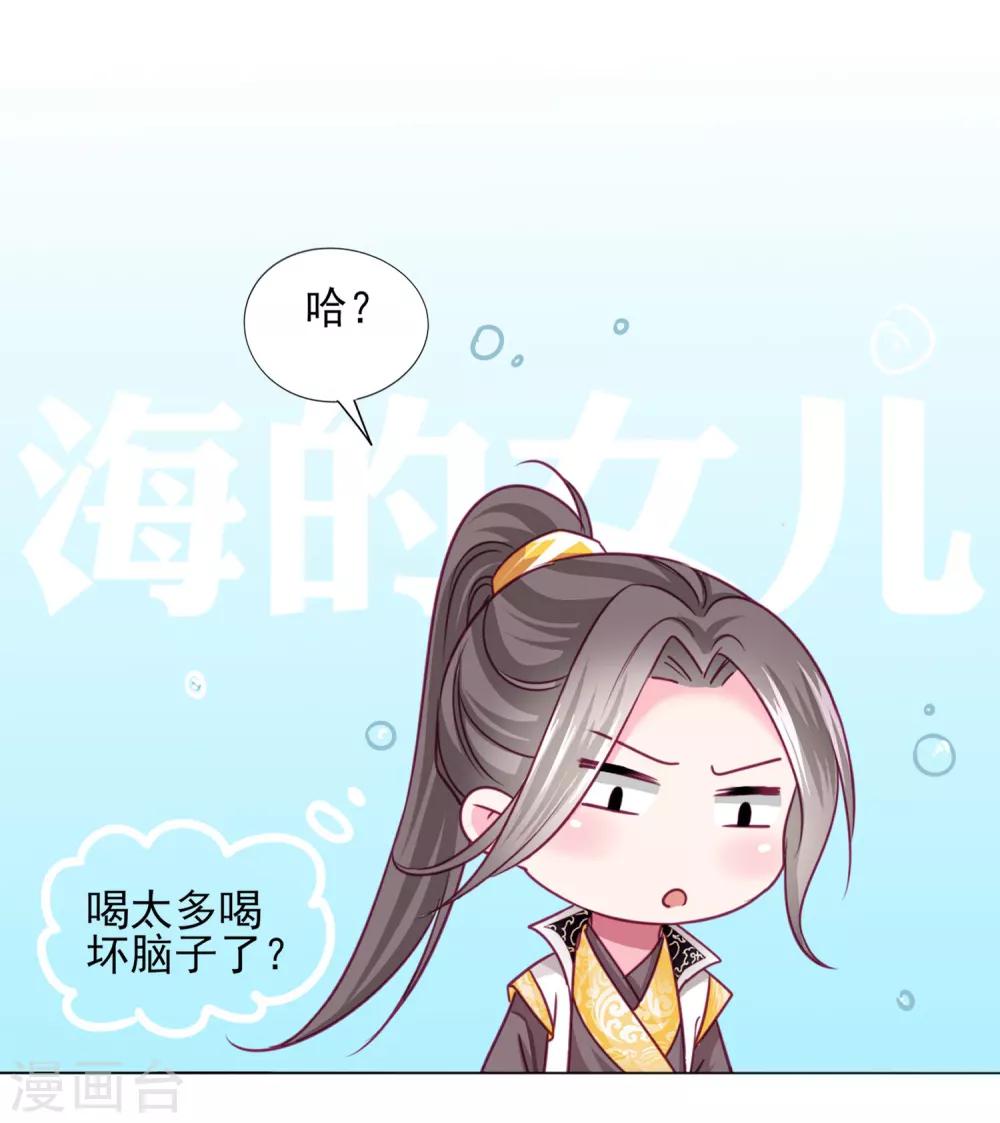 第57话 一大波争宠的男子正在靠近&hellip;&hellip;-第61话