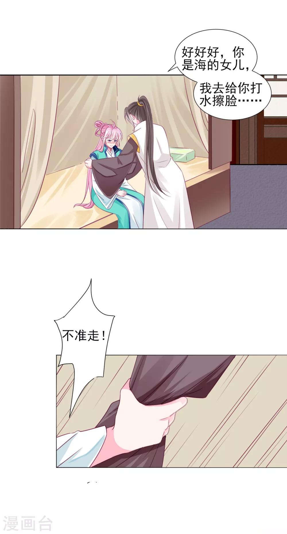 第57话 一大波争宠的男子正在靠近&hellip;&hellip;-第61话