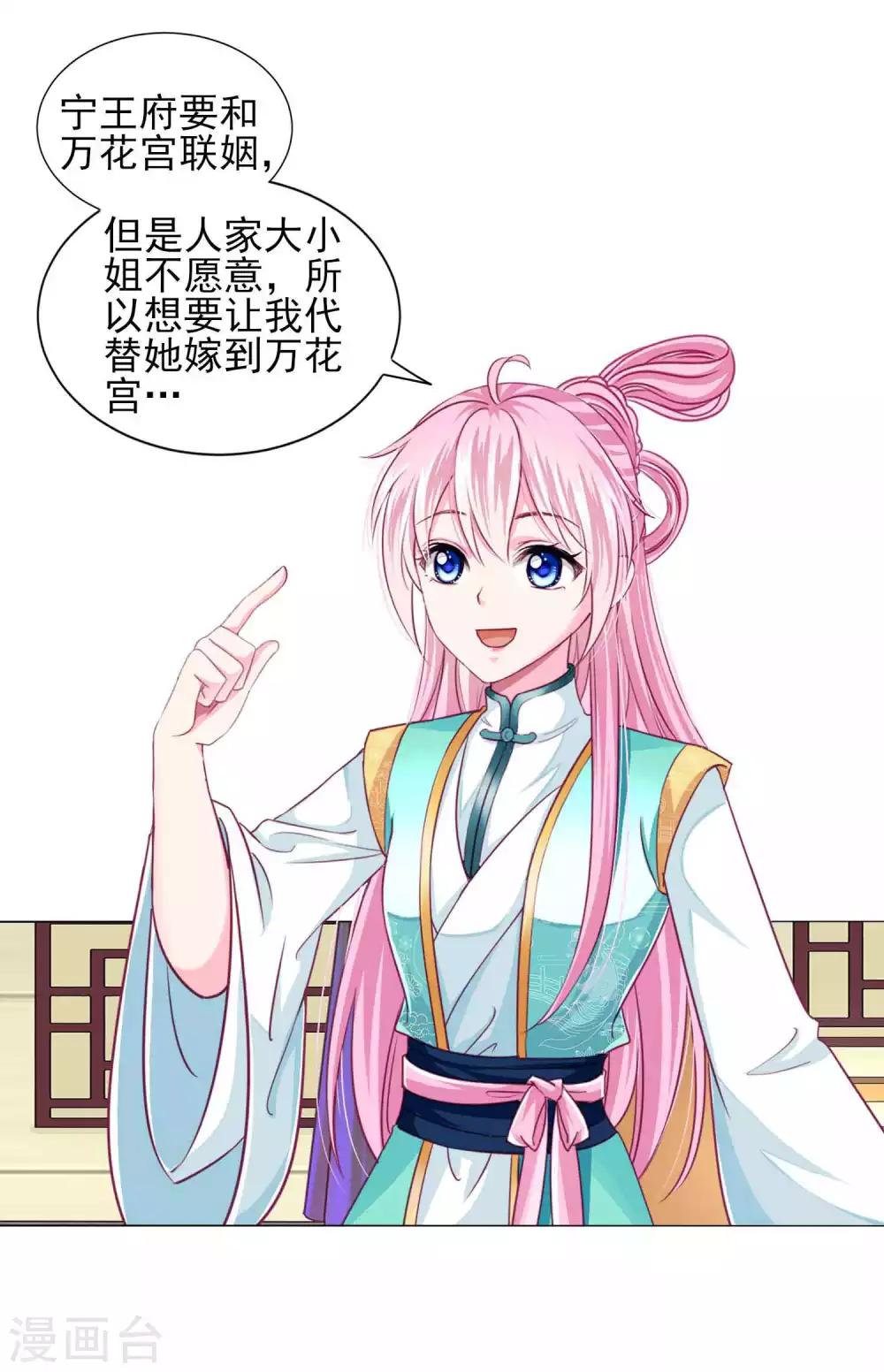 第60话 我不同意这门婚事！-第65话
