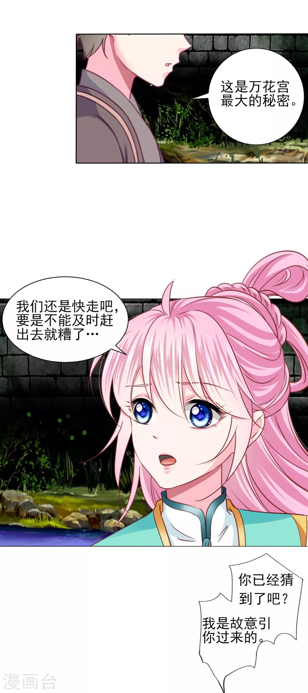 第65话 奇怪的眼睛-第71话