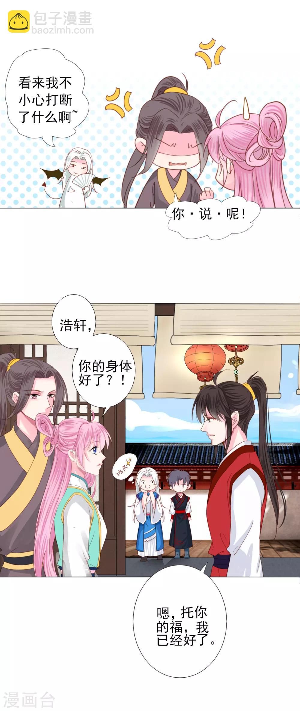 第70话 此生，我都会保护好你的-第77话