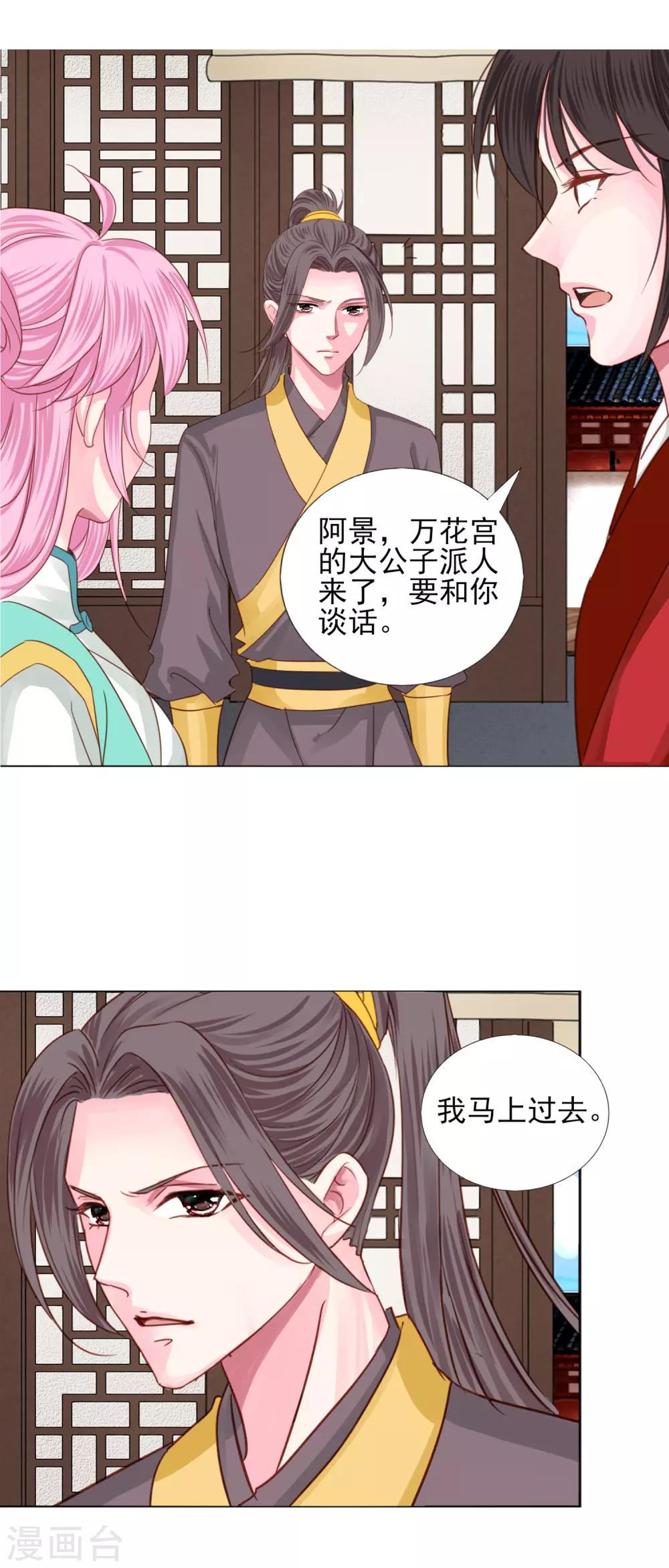 第70话 此生，我都会保护好你的-第77话