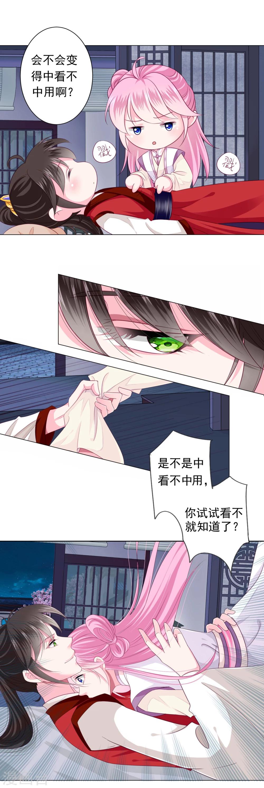 第8话 你想试试我的&ldquo;本领&rdquo;么？-第9话