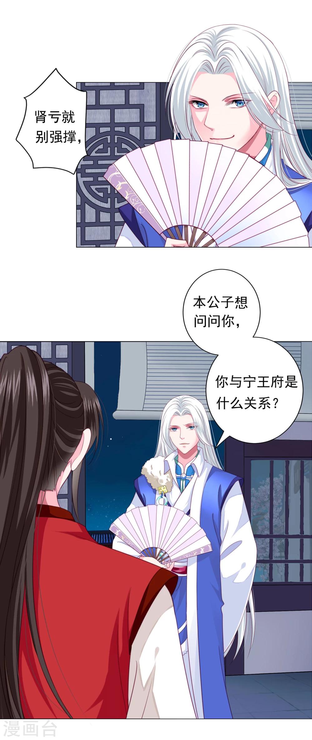第8话 你想试试我的&ldquo;本领&rdquo;么？-第9话