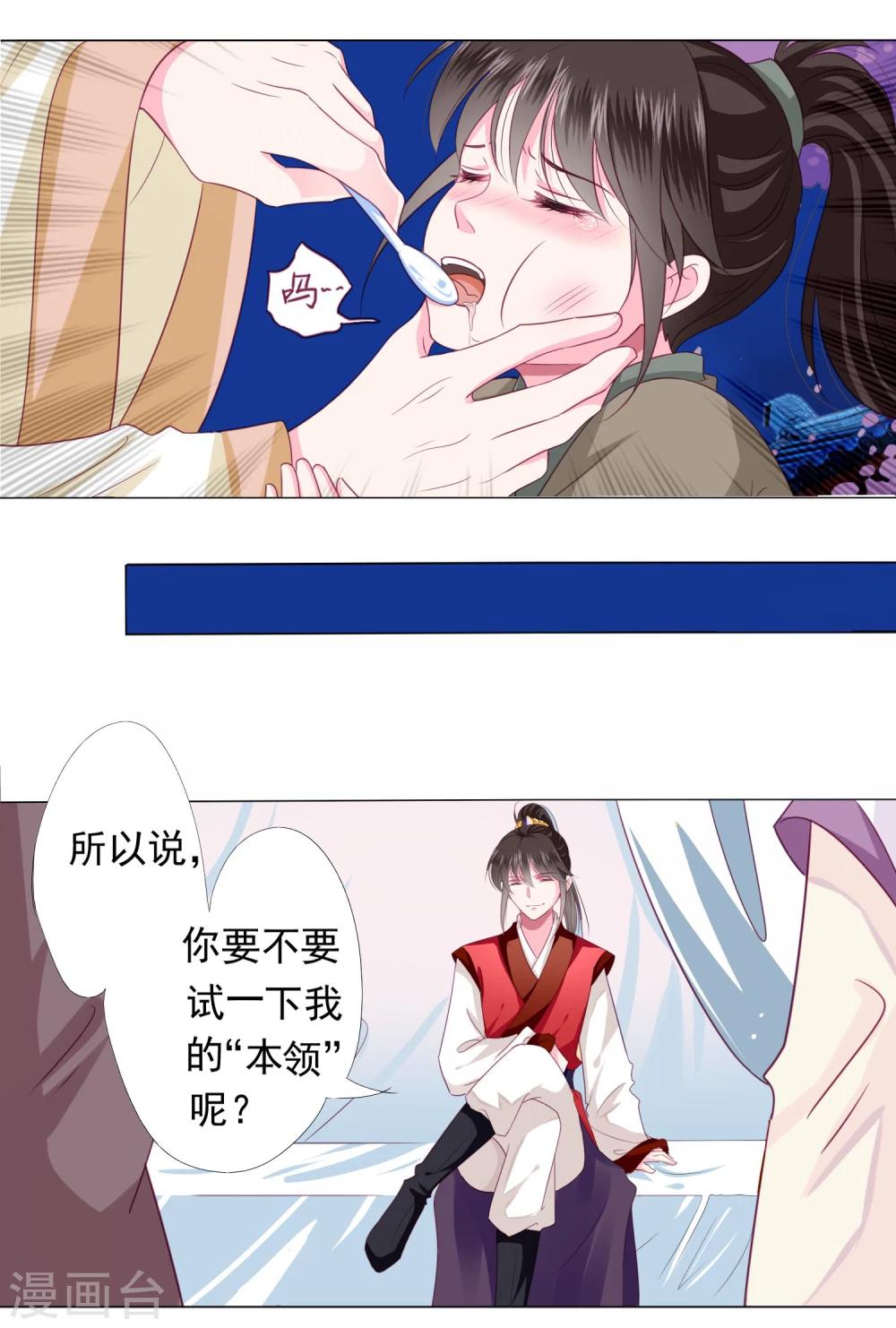 第8话 你想试试我的&ldquo;本领&rdquo;么？-第9话