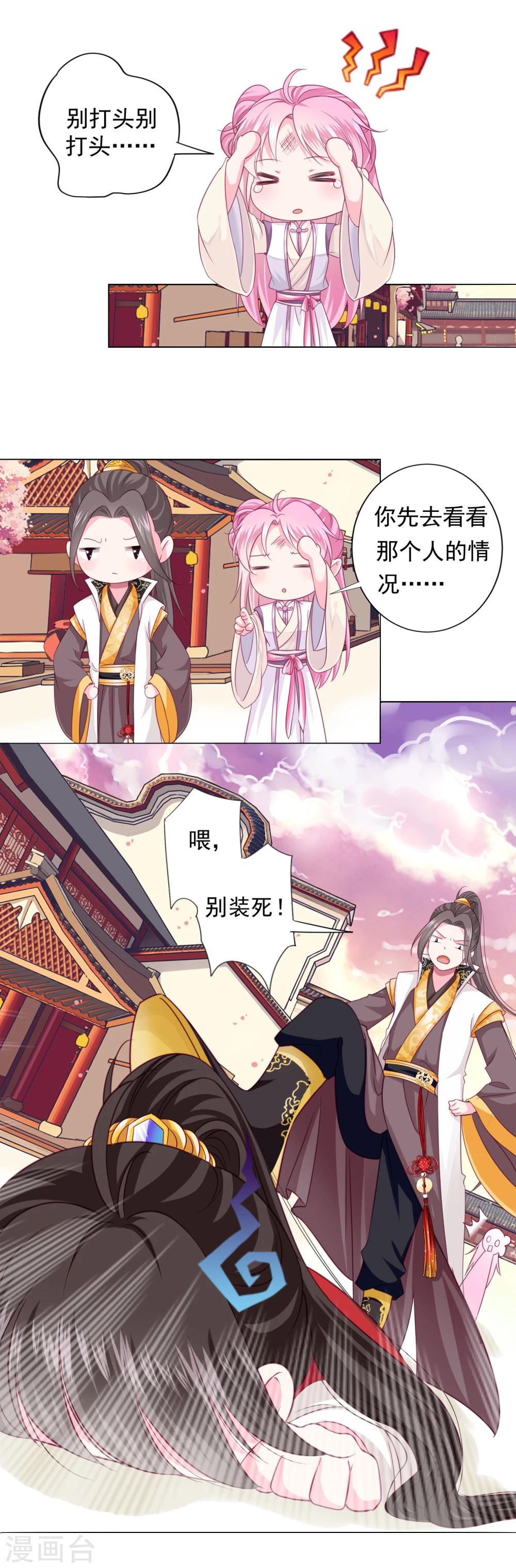 第8话 你想试试我的&ldquo;本领&rdquo;么？-第9话