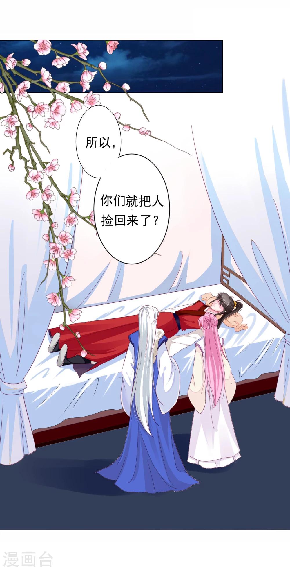 第8话 你想试试我的&ldquo;本领&rdquo;么？-第9话