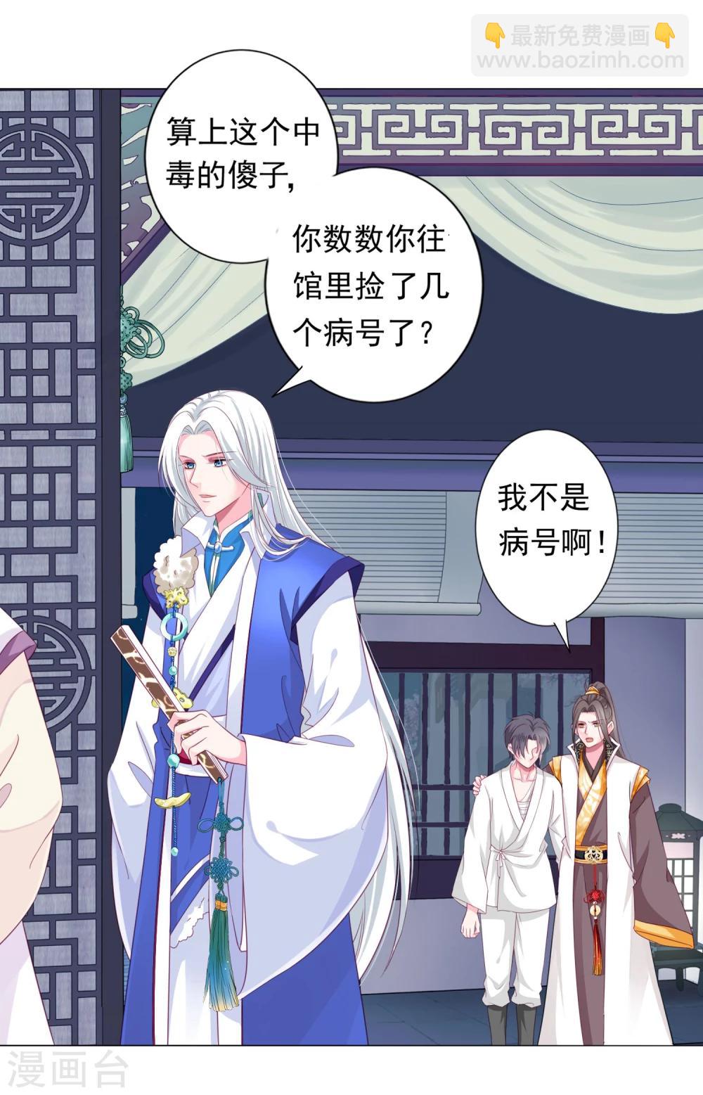 第8话 你想试试我的&ldquo;本领&rdquo;么？-第9话